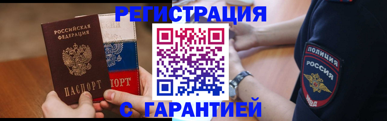 прописка в Бакале