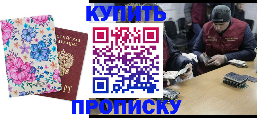 прописка регистрация в Бакале