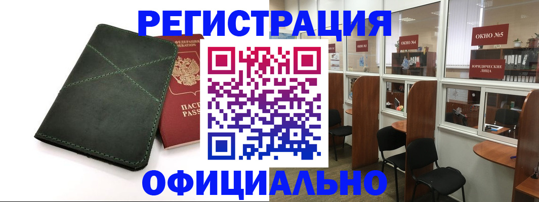 временная регистрация законно в Бакале